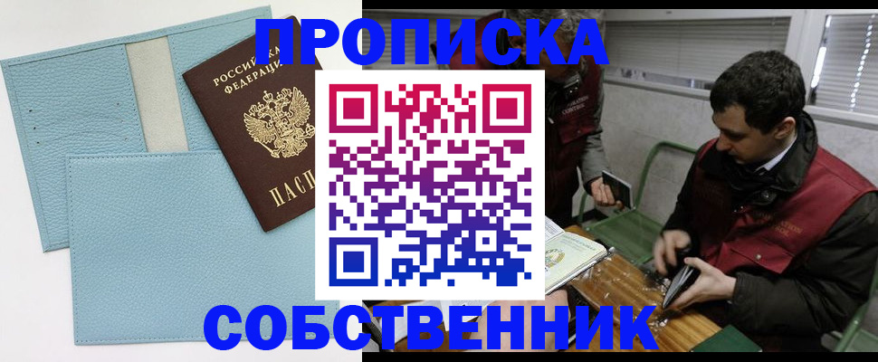 прописка законно в Протвино
